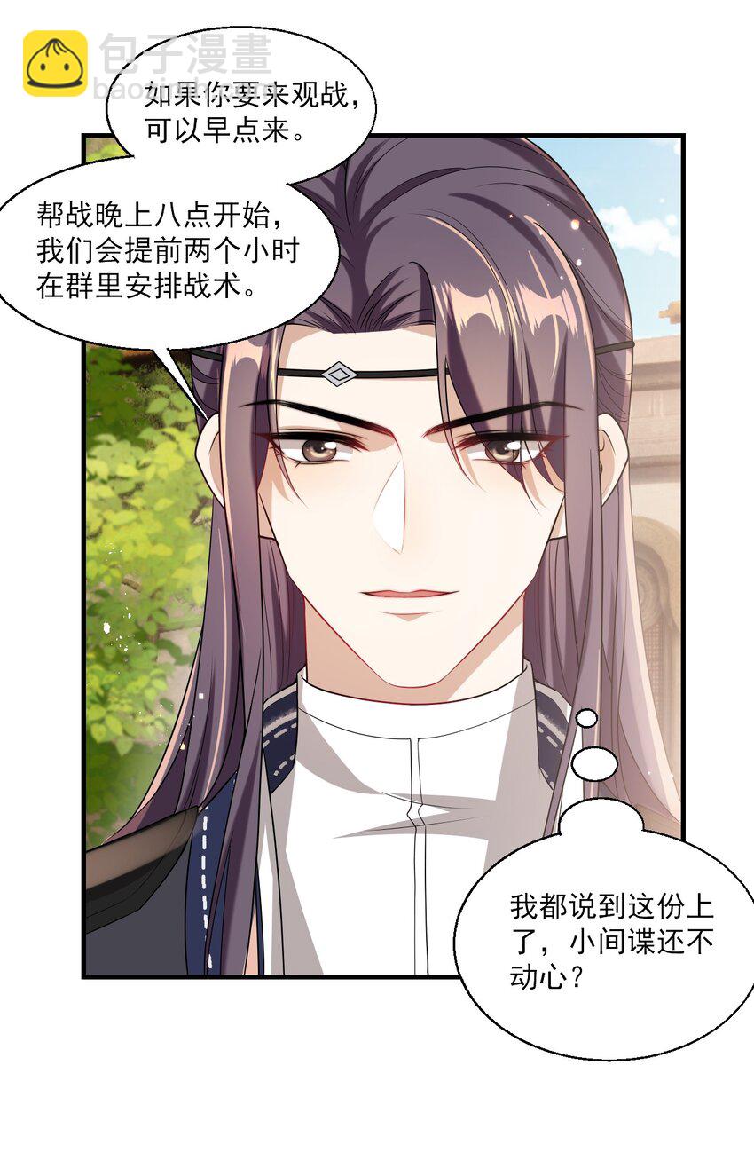 026 老婆生气了，怎么哄？-第27话