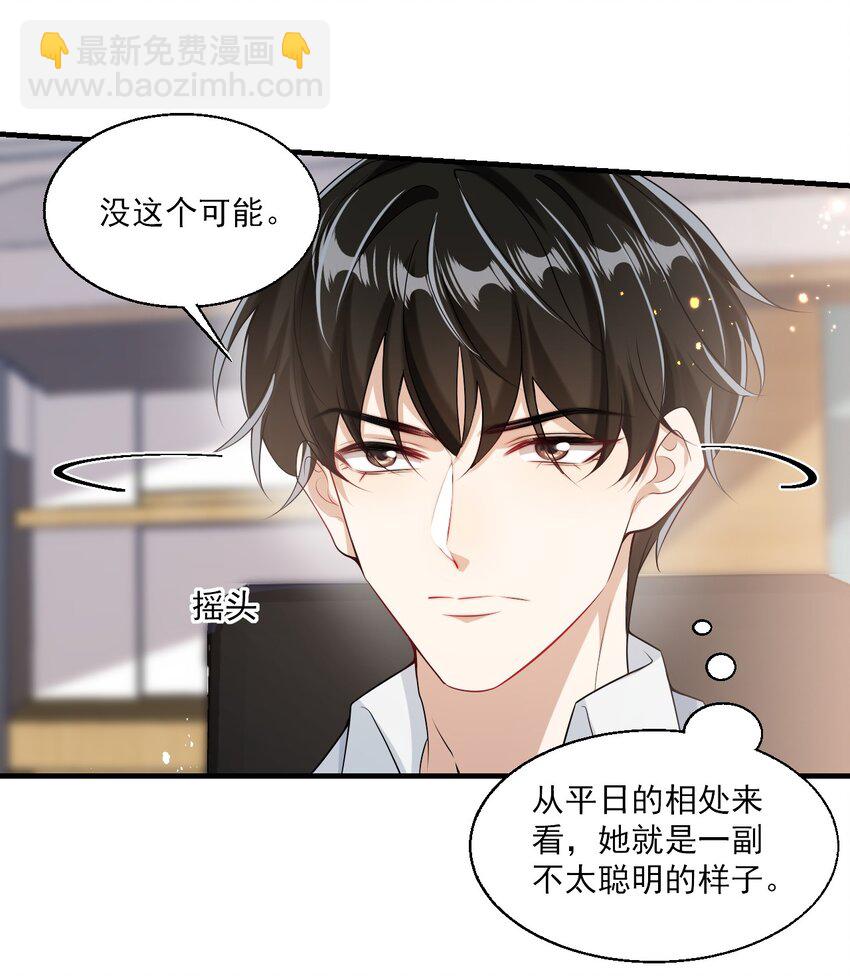 026 老婆生气了，怎么哄？-第27话