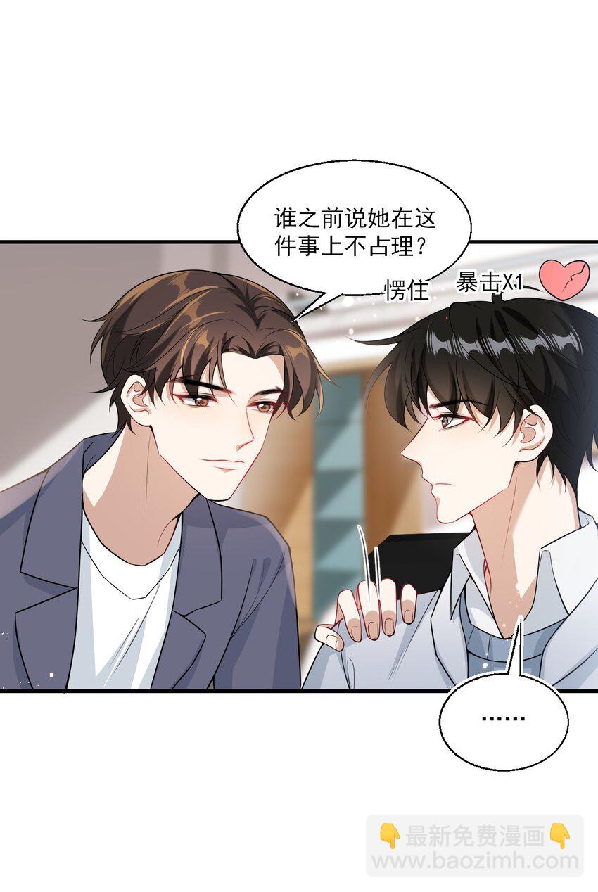 026 老婆生气了，怎么哄？-第27话