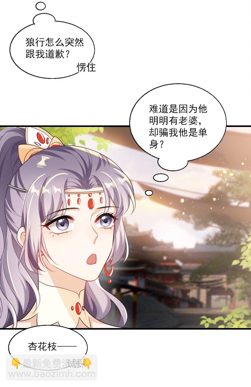 028 对不起，我错了！-第31话