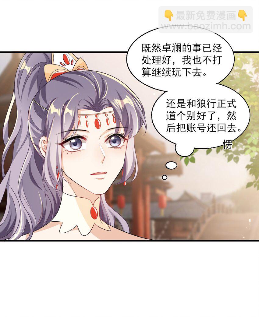 028 对不起，我错了！-第31话