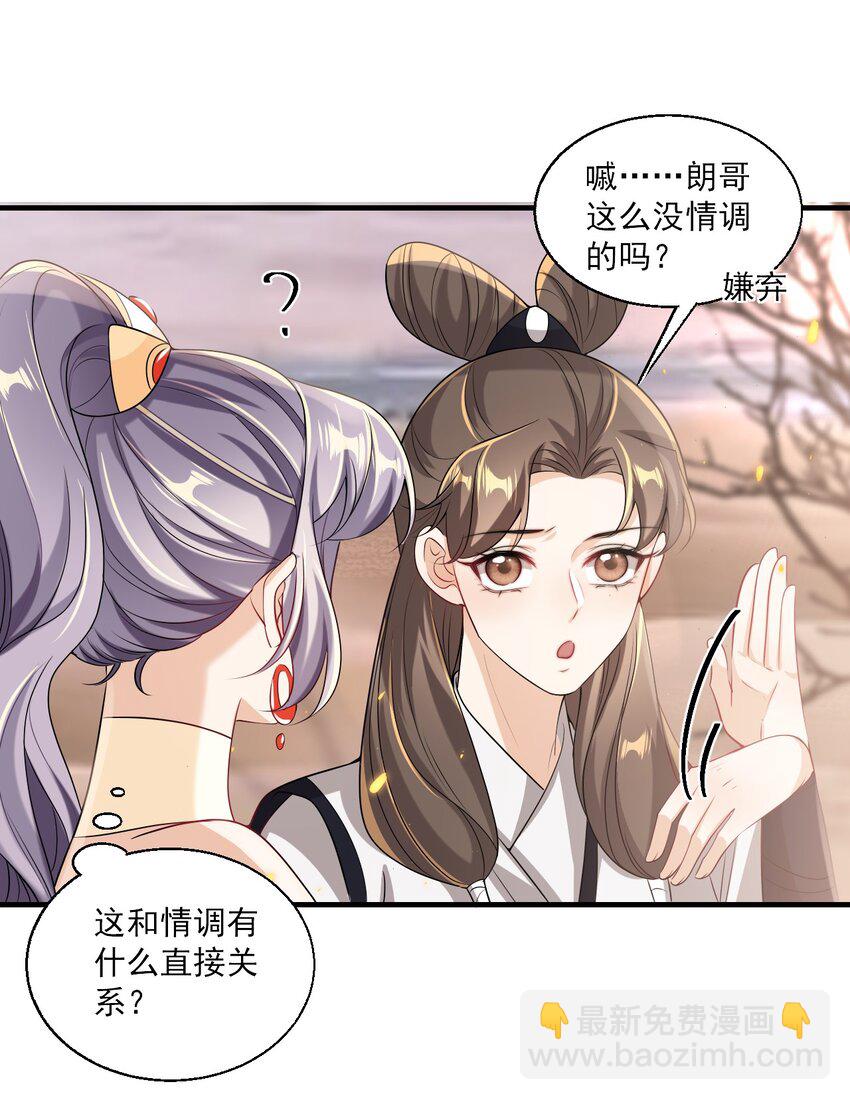 030 朗哥对老婆真猛！-第33话
