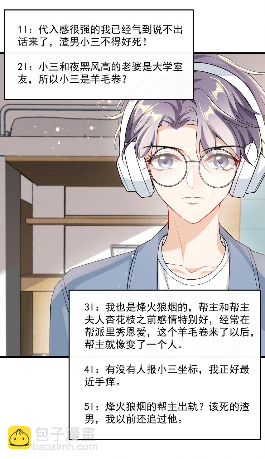 032 卷卷？绿茶小三？-第35话