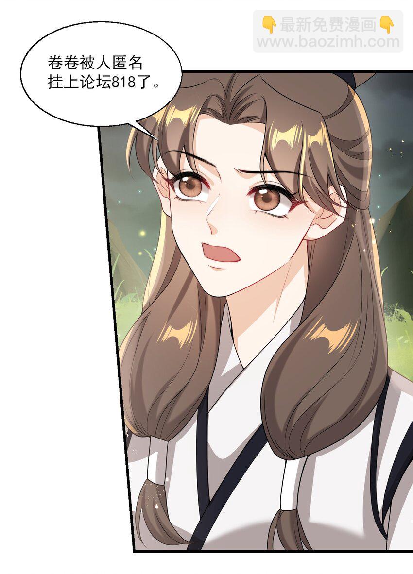032 卷卷？绿茶小三？-第35话