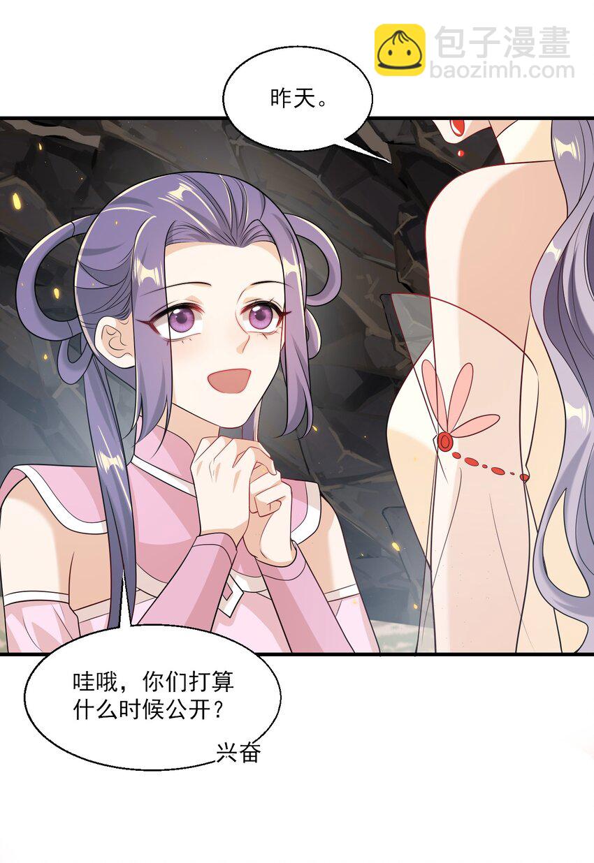 034 你们什么时候公开？-第37话