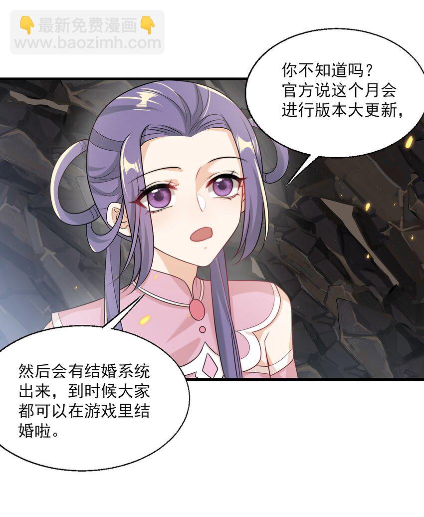 034 你们什么时候公开？-第37话