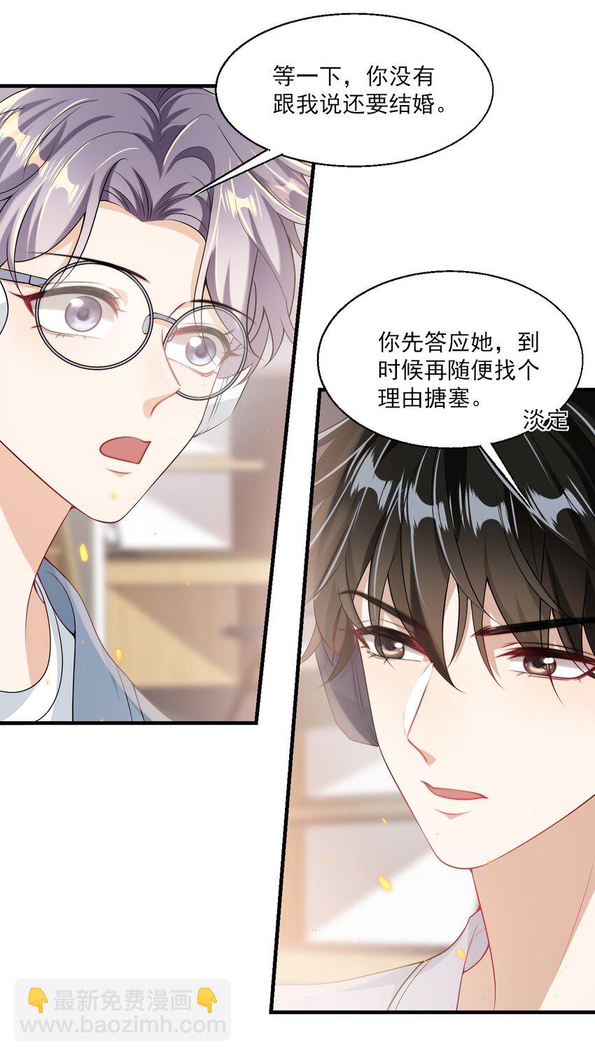 034 你们什么时候公开？-第37话