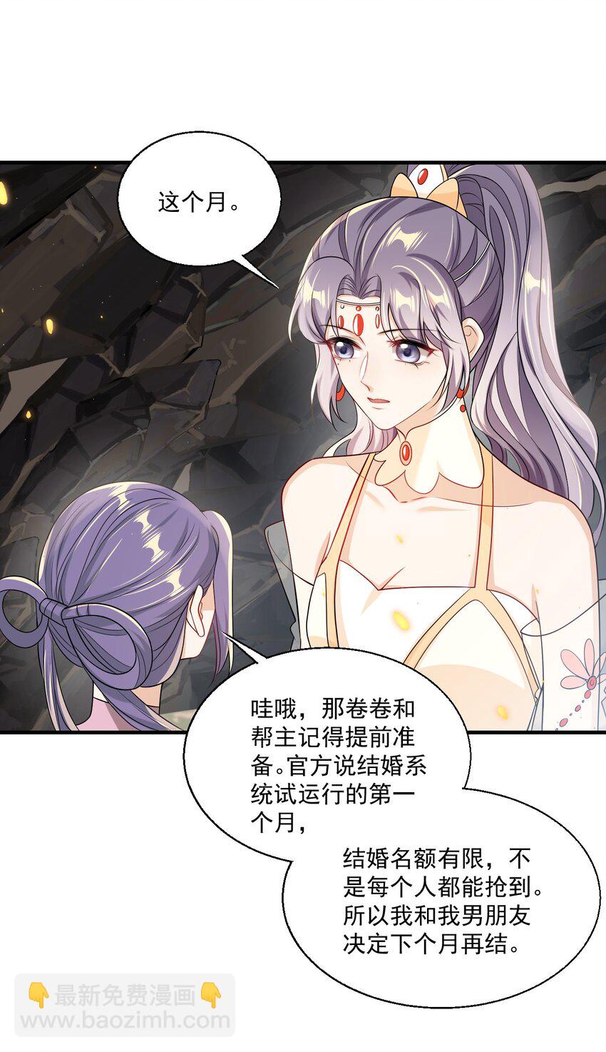 034 你们什么时候公开？-第37话