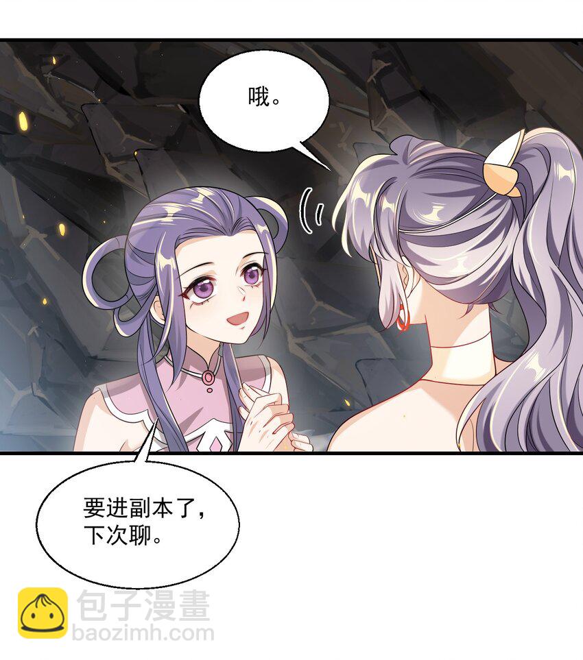 034 你们什么时候公开？-第37话