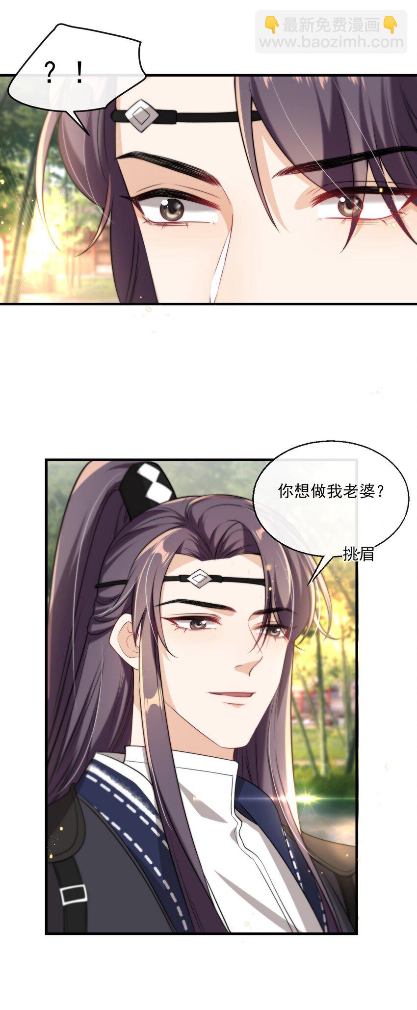 004 你想做我老婆？-第5话