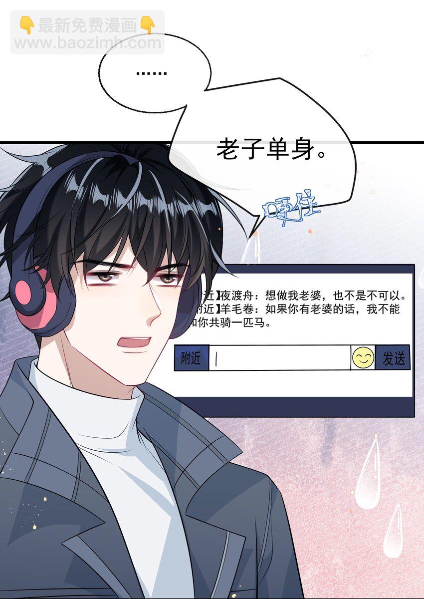 004 你想做我老婆？-第5话