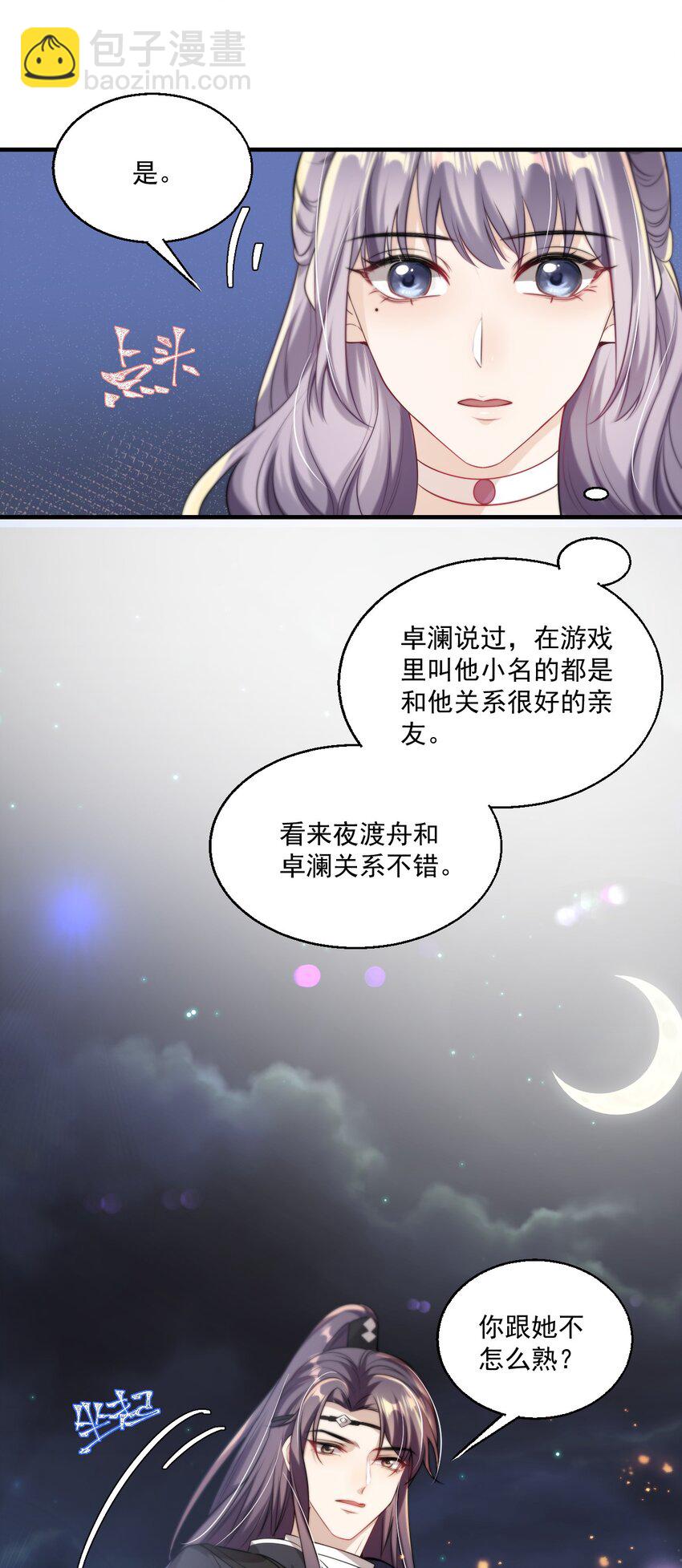 004 你想做我老婆？-第5话