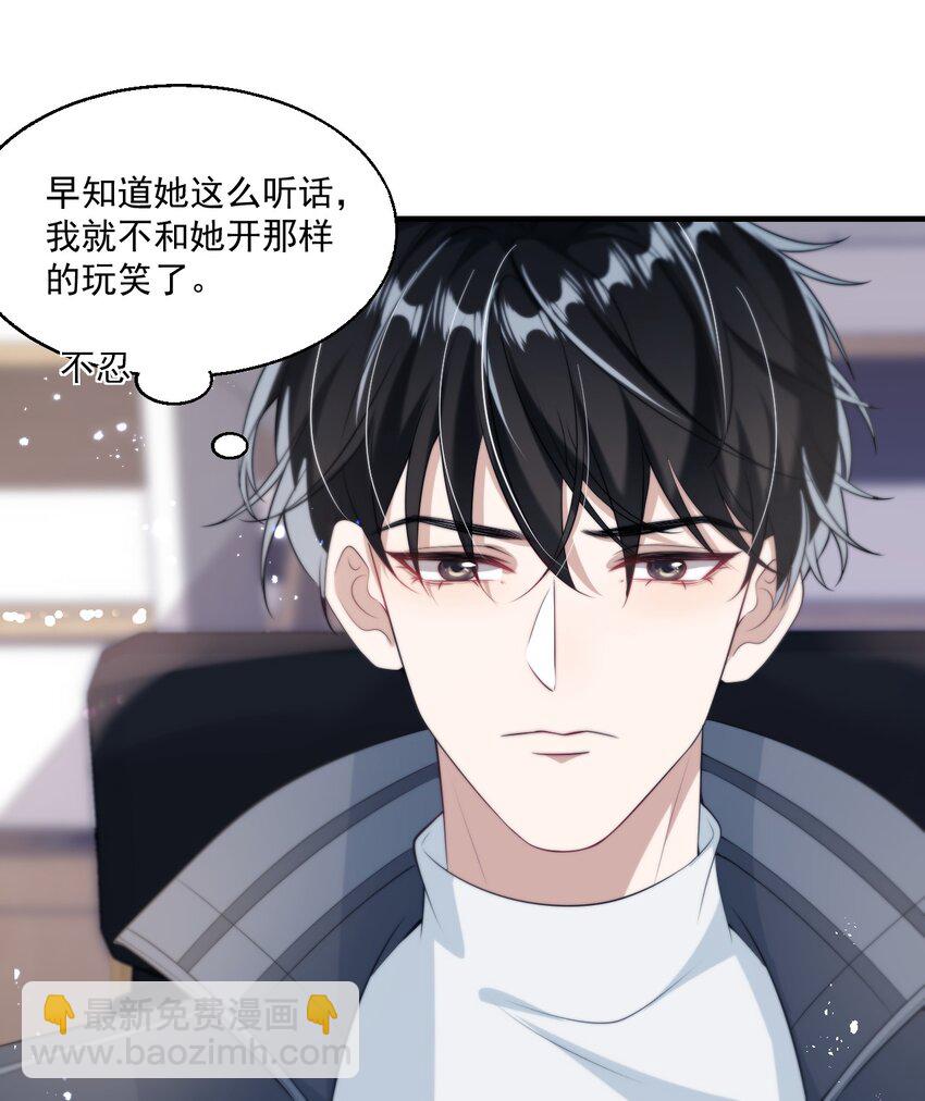 004 你想做我老婆？-第5话
