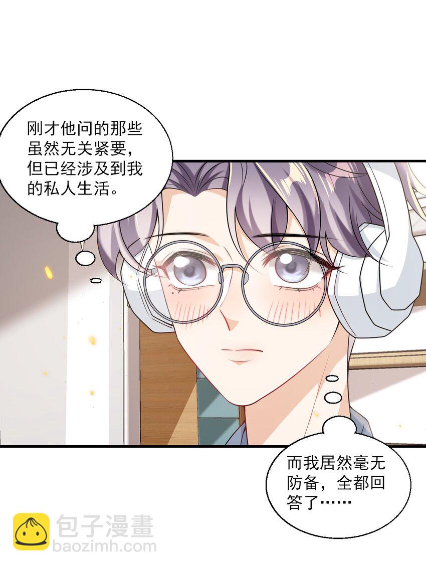 037 联姻？！-第41话