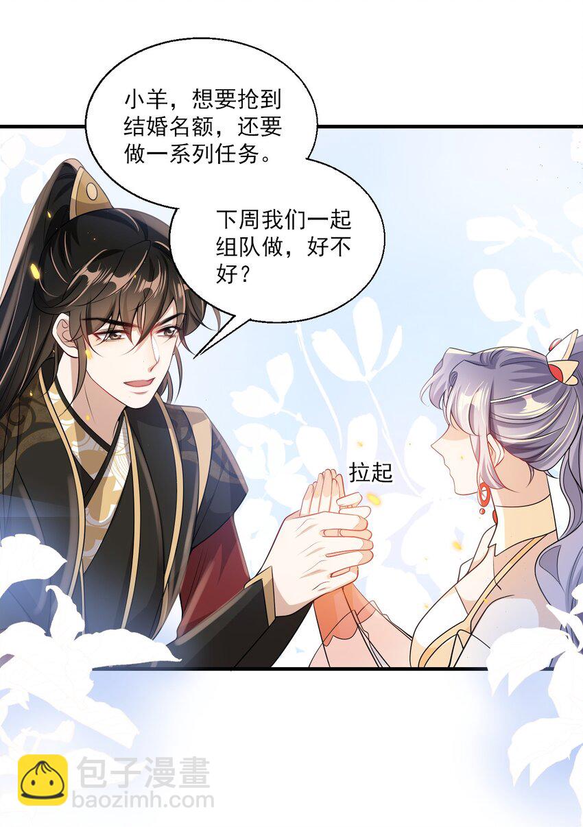 037 联姻？！-第41话