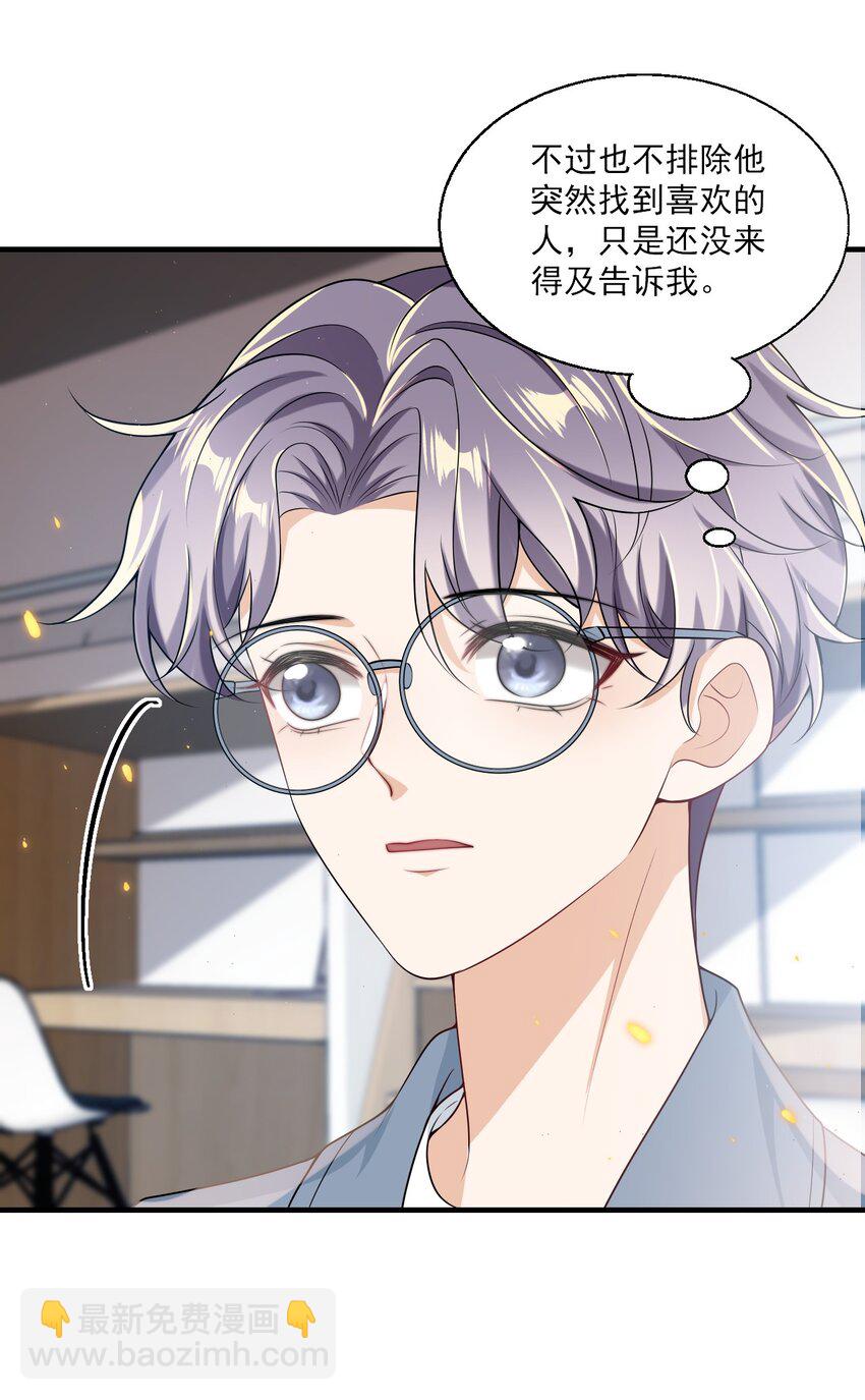 037 联姻？！-第41话