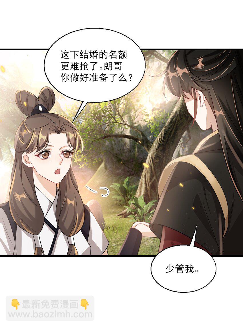 037 联姻？！-第41话