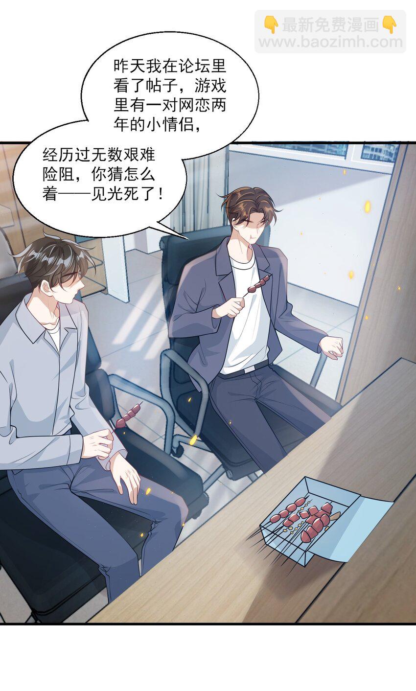 040 可能这就是爱情吧！-第45话