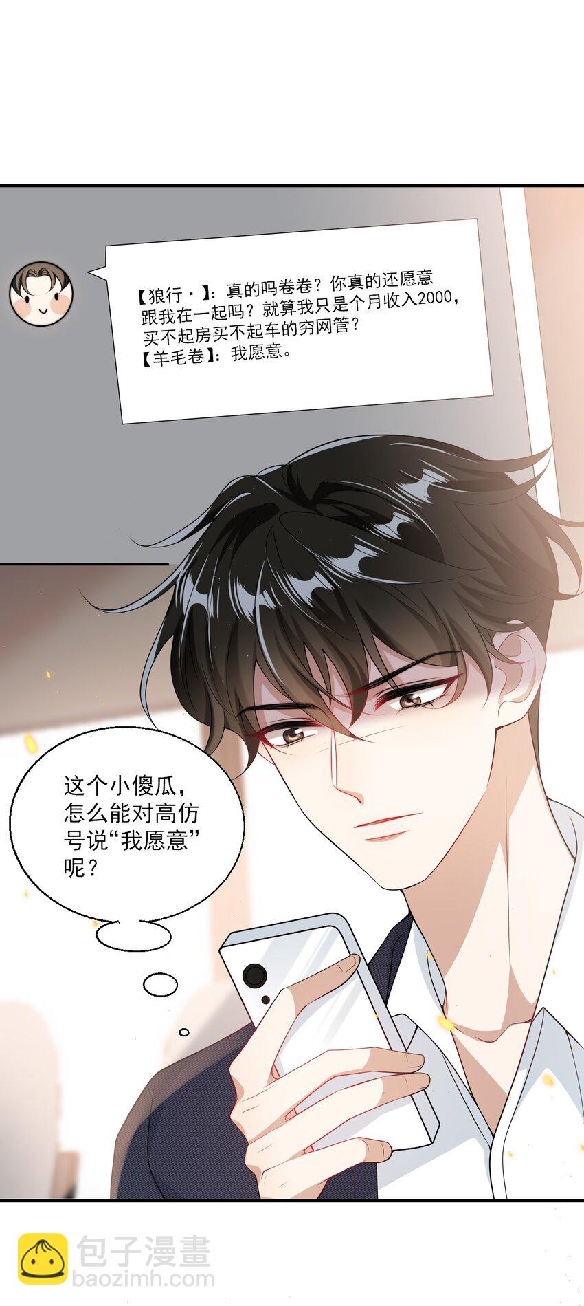 042 朗哥，你的良心不会痛吗？-第47话