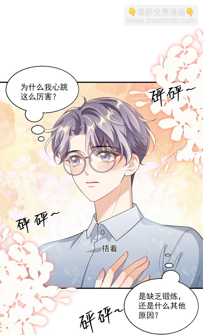 044 做我老婆好不好？-第49话