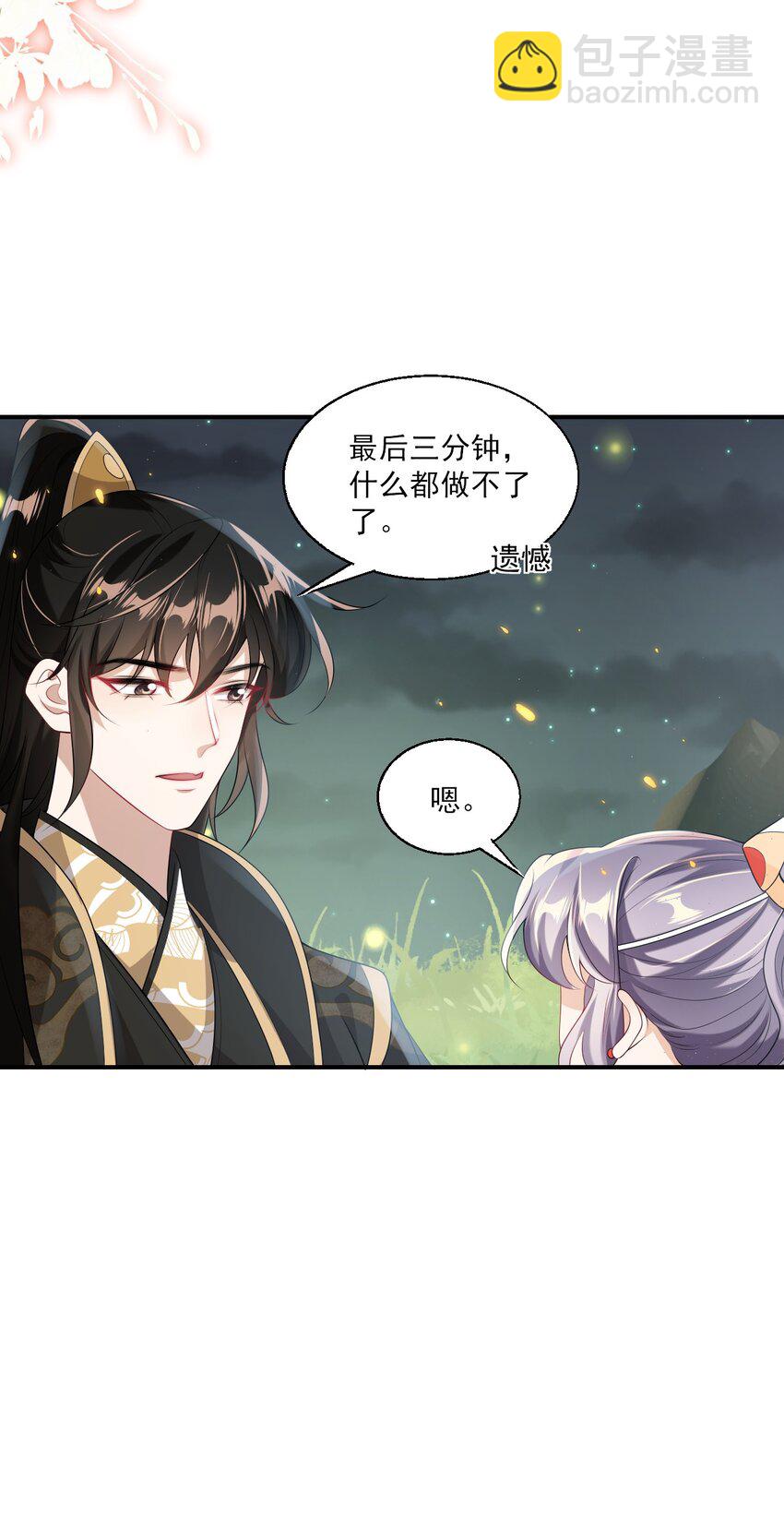 044 做我老婆好不好？-第49话