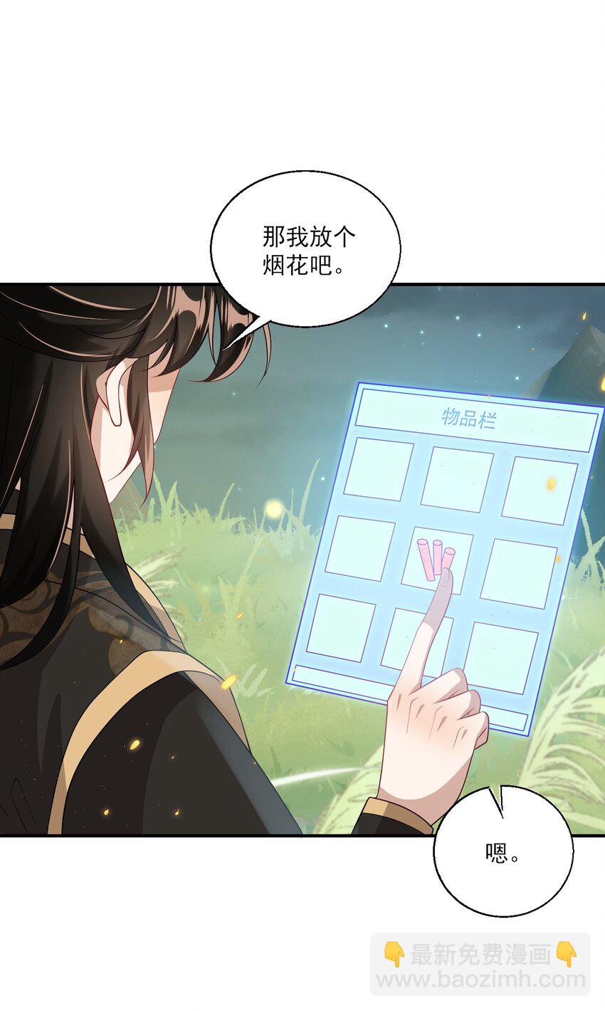 044 做我老婆好不好？-第49话