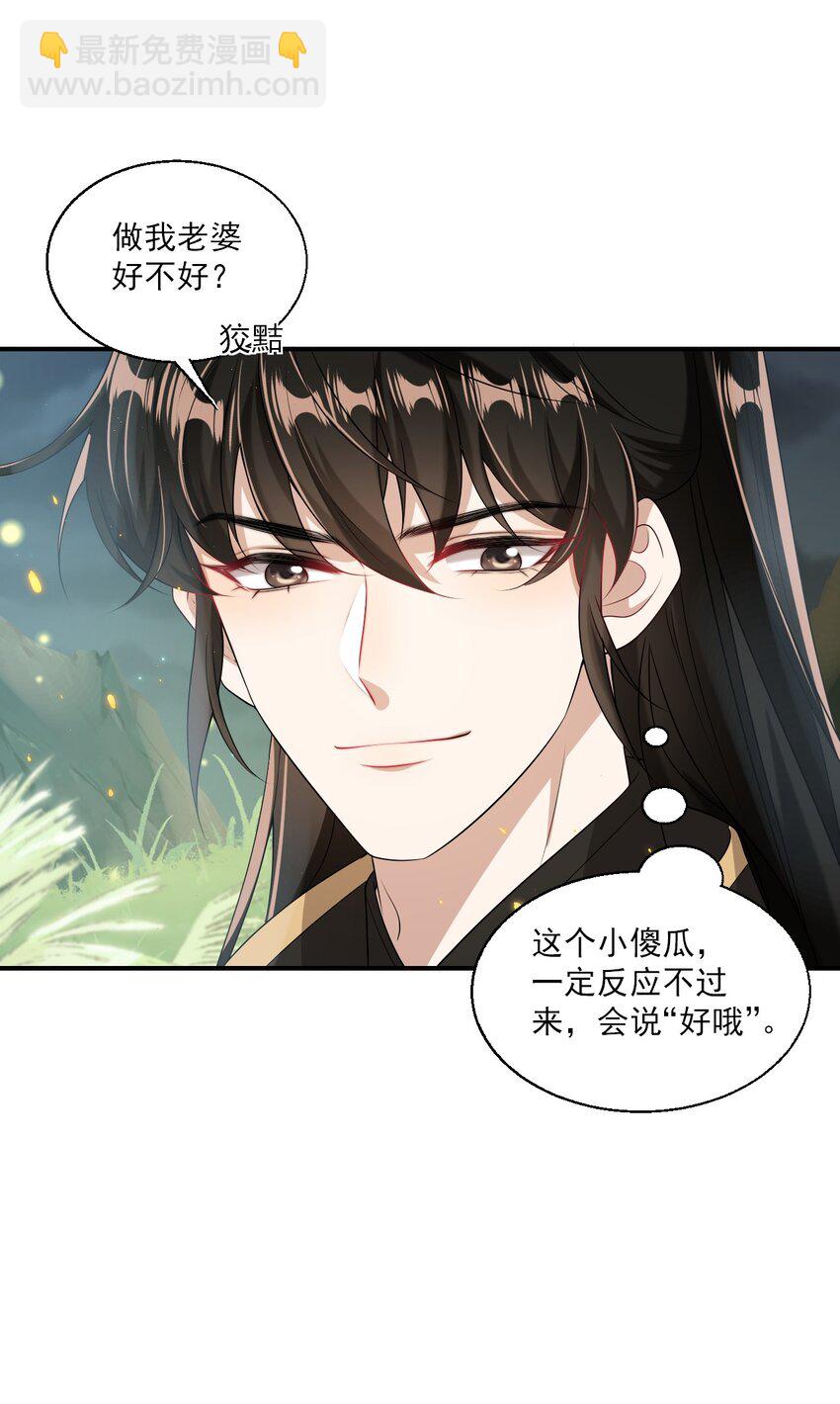 044 做我老婆好不好？-第49话