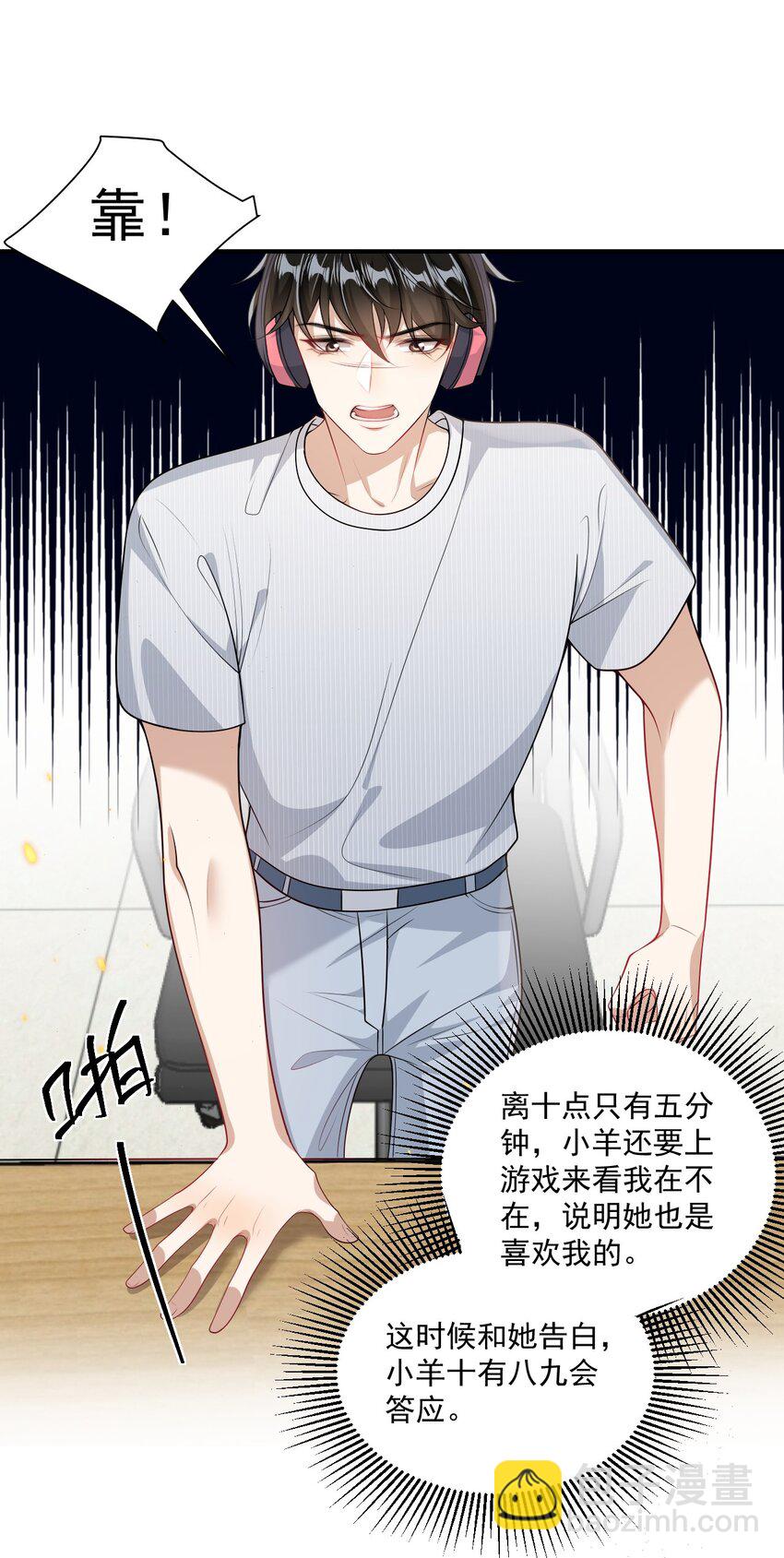 044 做我老婆好不好？-第49话
