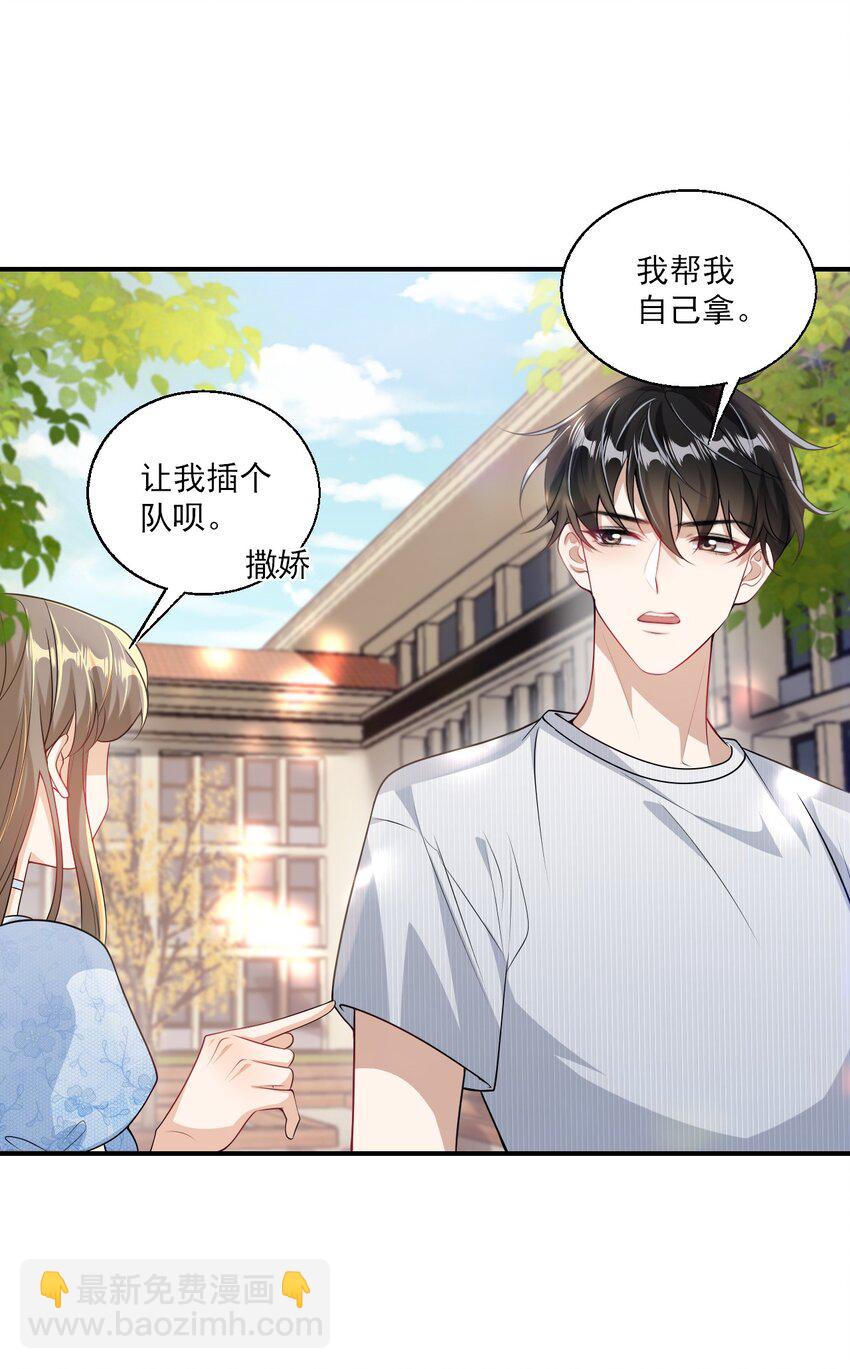 044 做我老婆好不好？-第49话