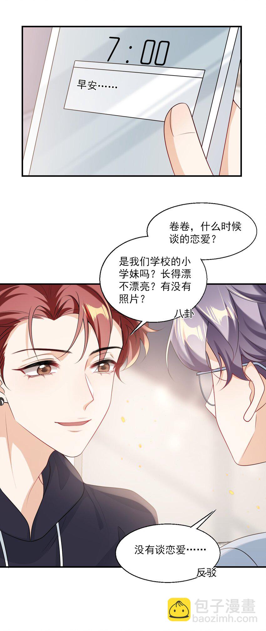 050 你是不是谈恋爱了？-第55话