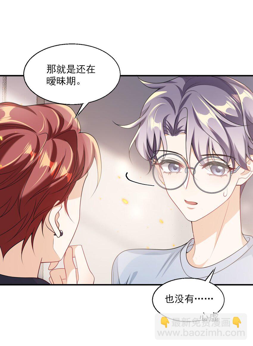050 你是不是谈恋爱了？-第55话