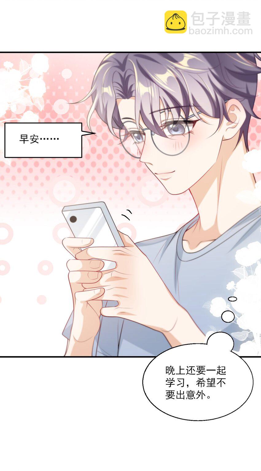 050 你是不是谈恋爱了？-第55话