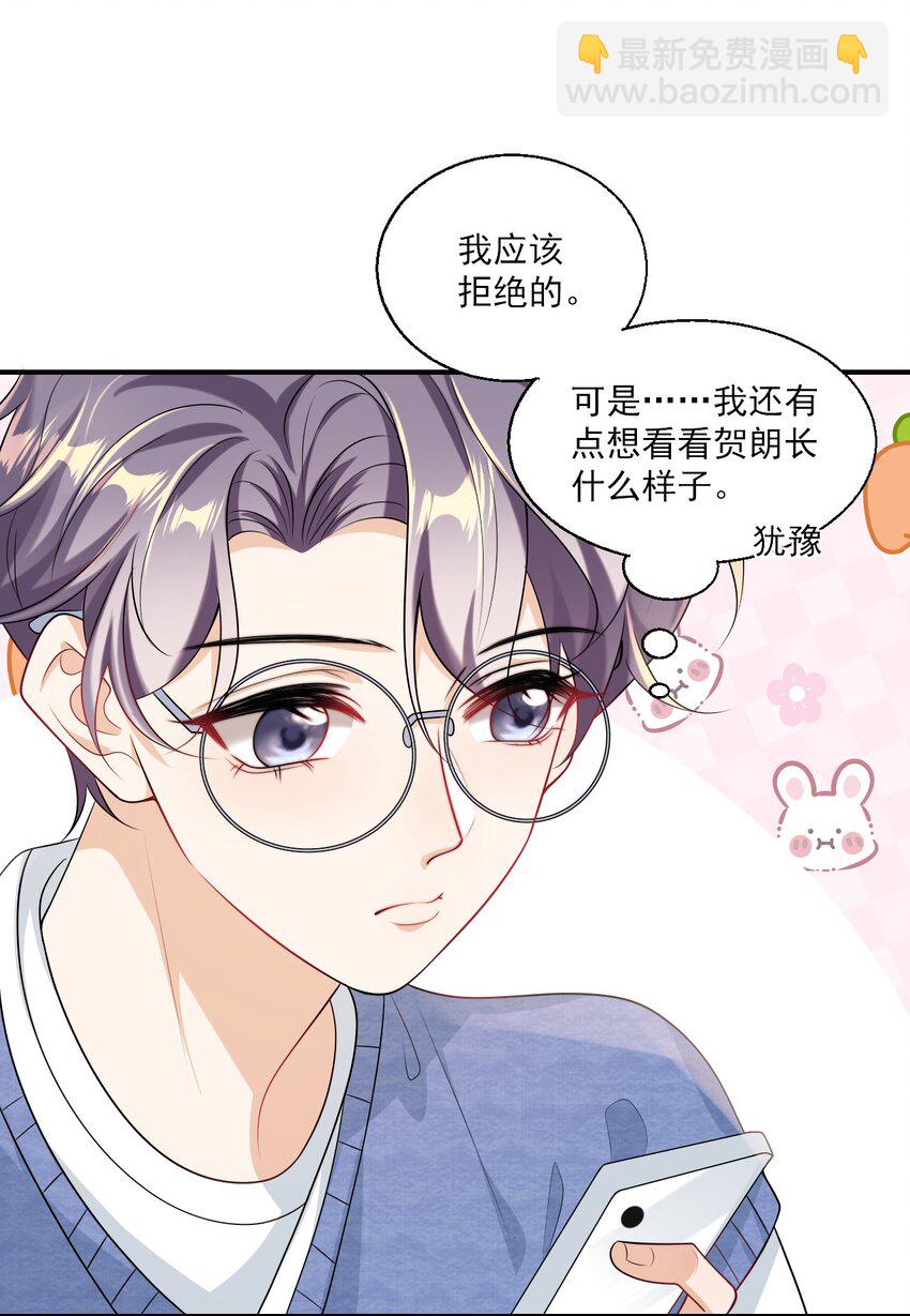 050 你是不是谈恋爱了？-第55话
