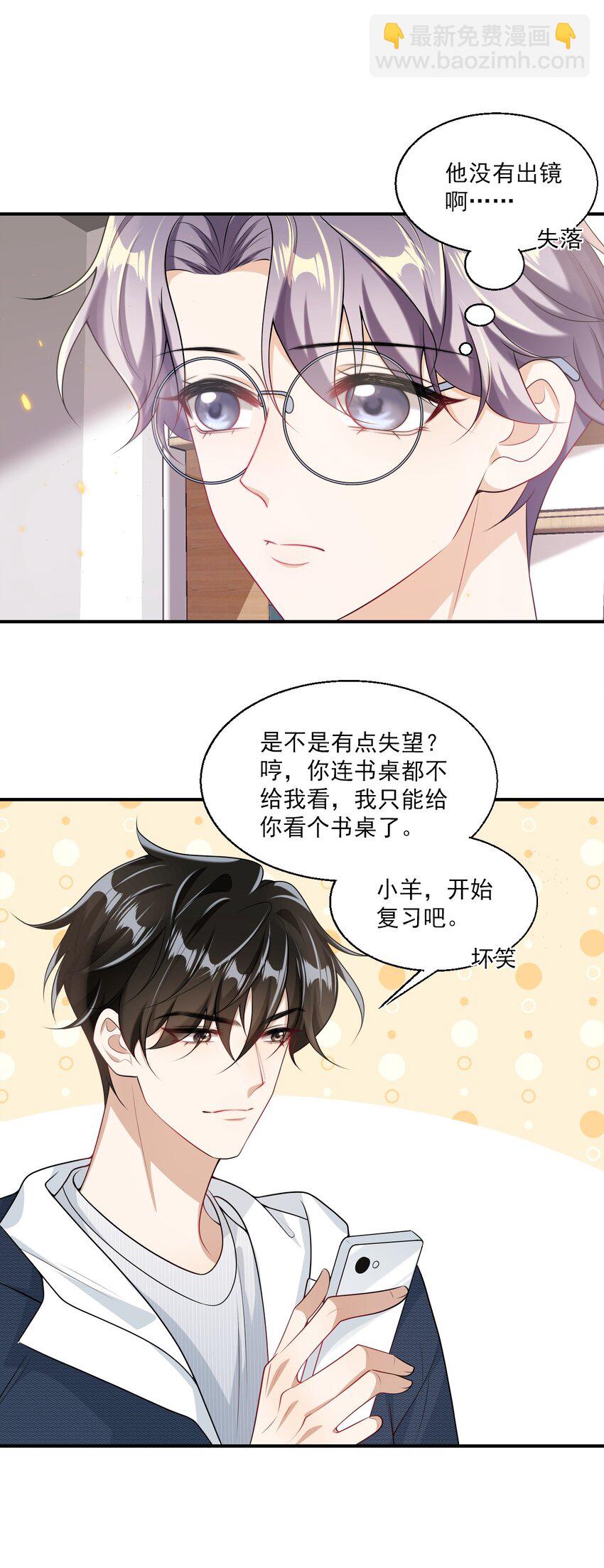 050 你是不是谈恋爱了？-第55话