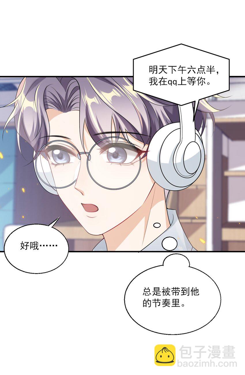 050 你是不是谈恋爱了？-第55话