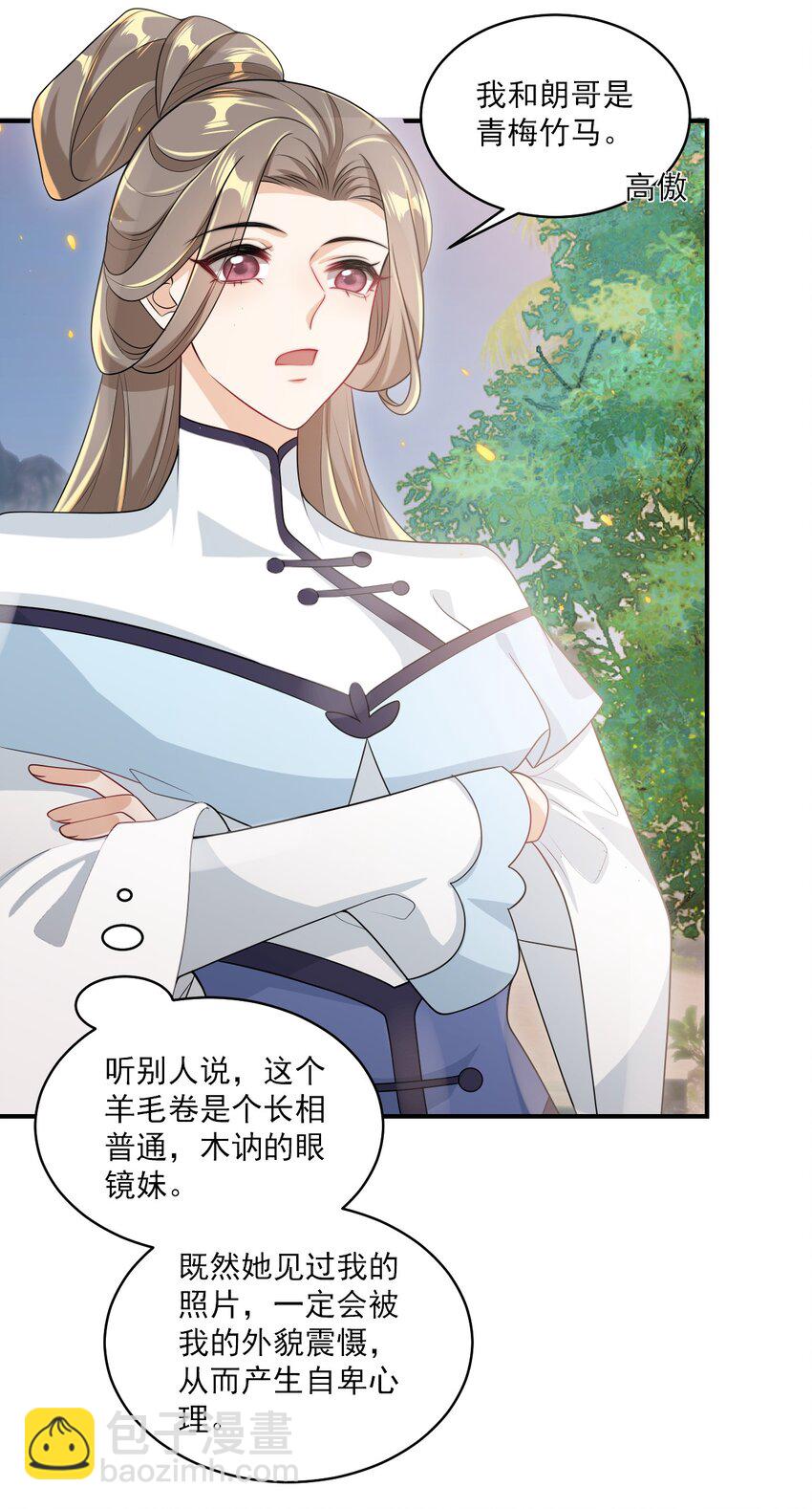 052 我的老婆好浪漫啊～-第57话