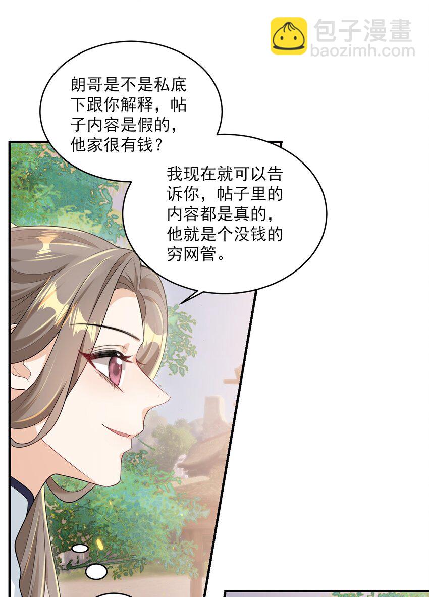 052 我的老婆好浪漫啊～-第57话