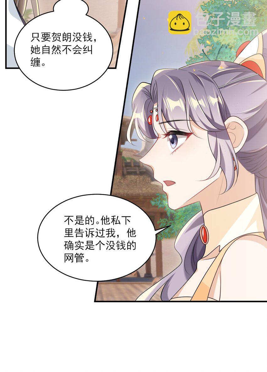 052 我的老婆好浪漫啊～-第57话
