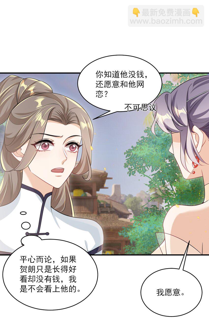 052 我的老婆好浪漫啊～-第57话