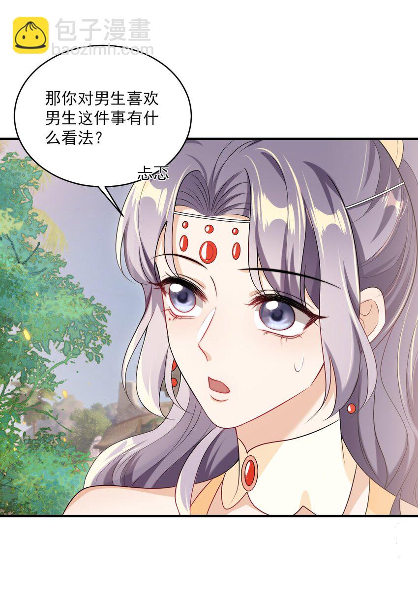 052 我的老婆好浪漫啊～-第57话
