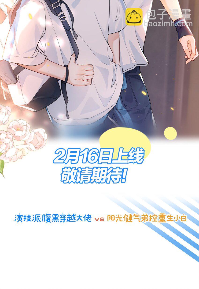 054 这傻瓜都不会哄我吗？-第59话