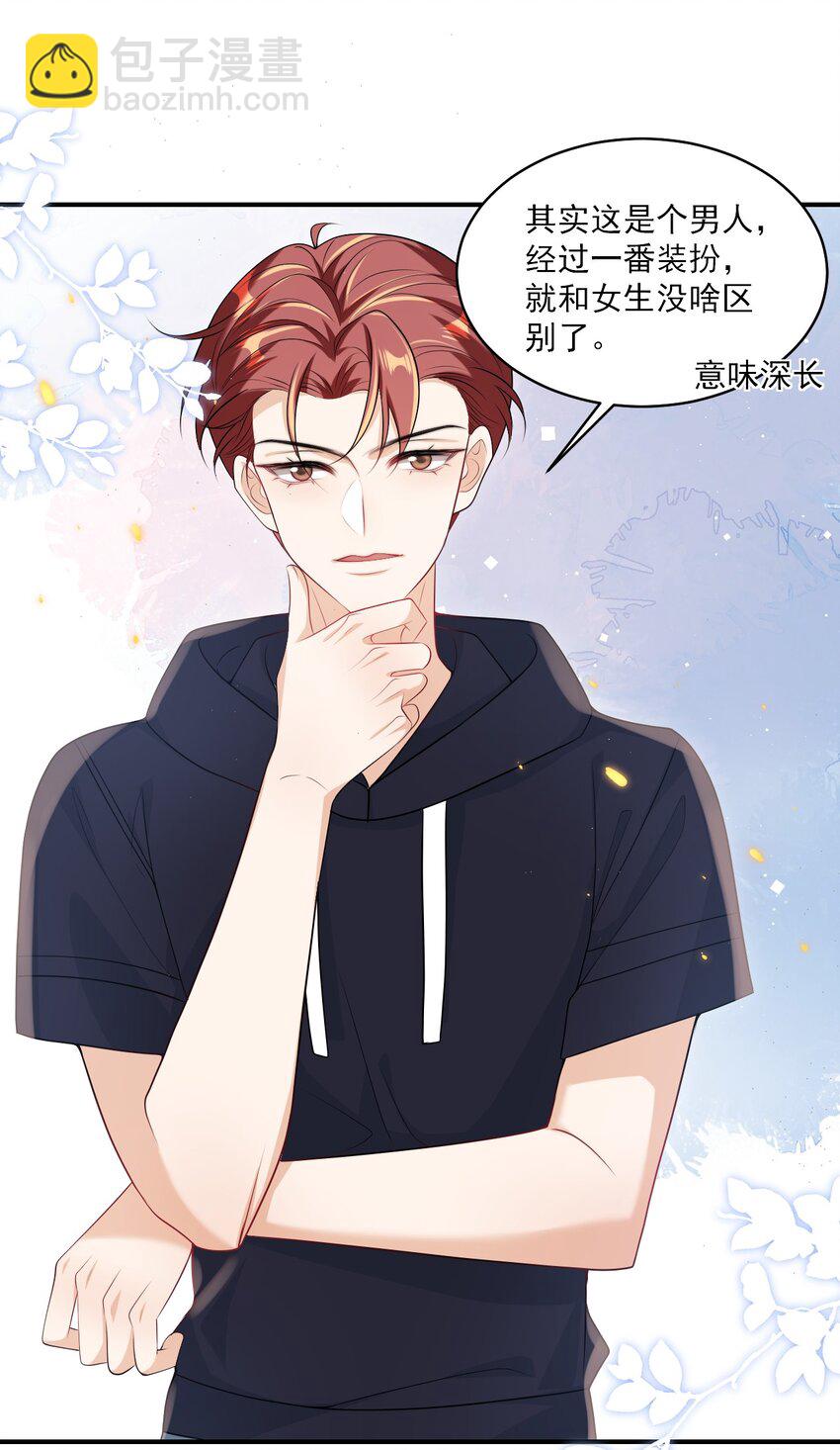 054 这傻瓜都不会哄我吗？-第59话