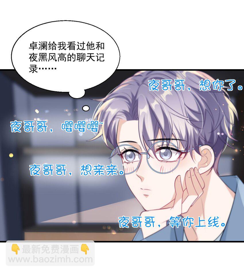 006 夜哥哥！我不介意的！-第7话
