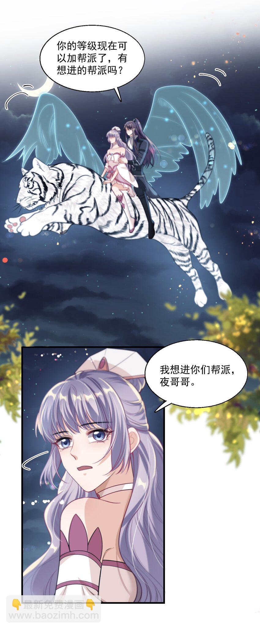 006 夜哥哥！我不介意的！-第7话