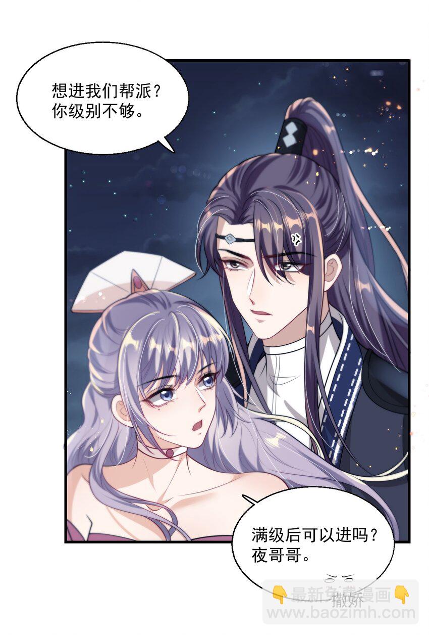 006 夜哥哥！我不介意的！-第7话