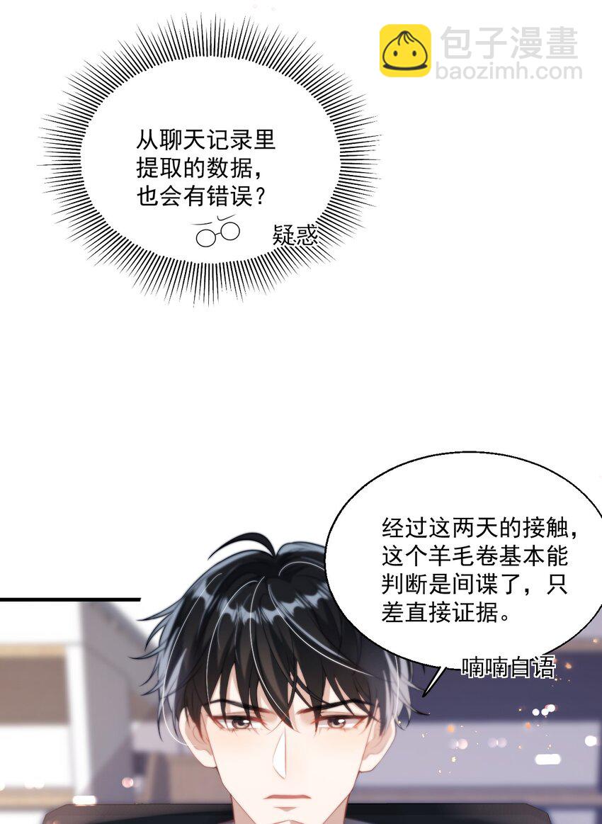 006 夜哥哥！我不介意的！-第7话