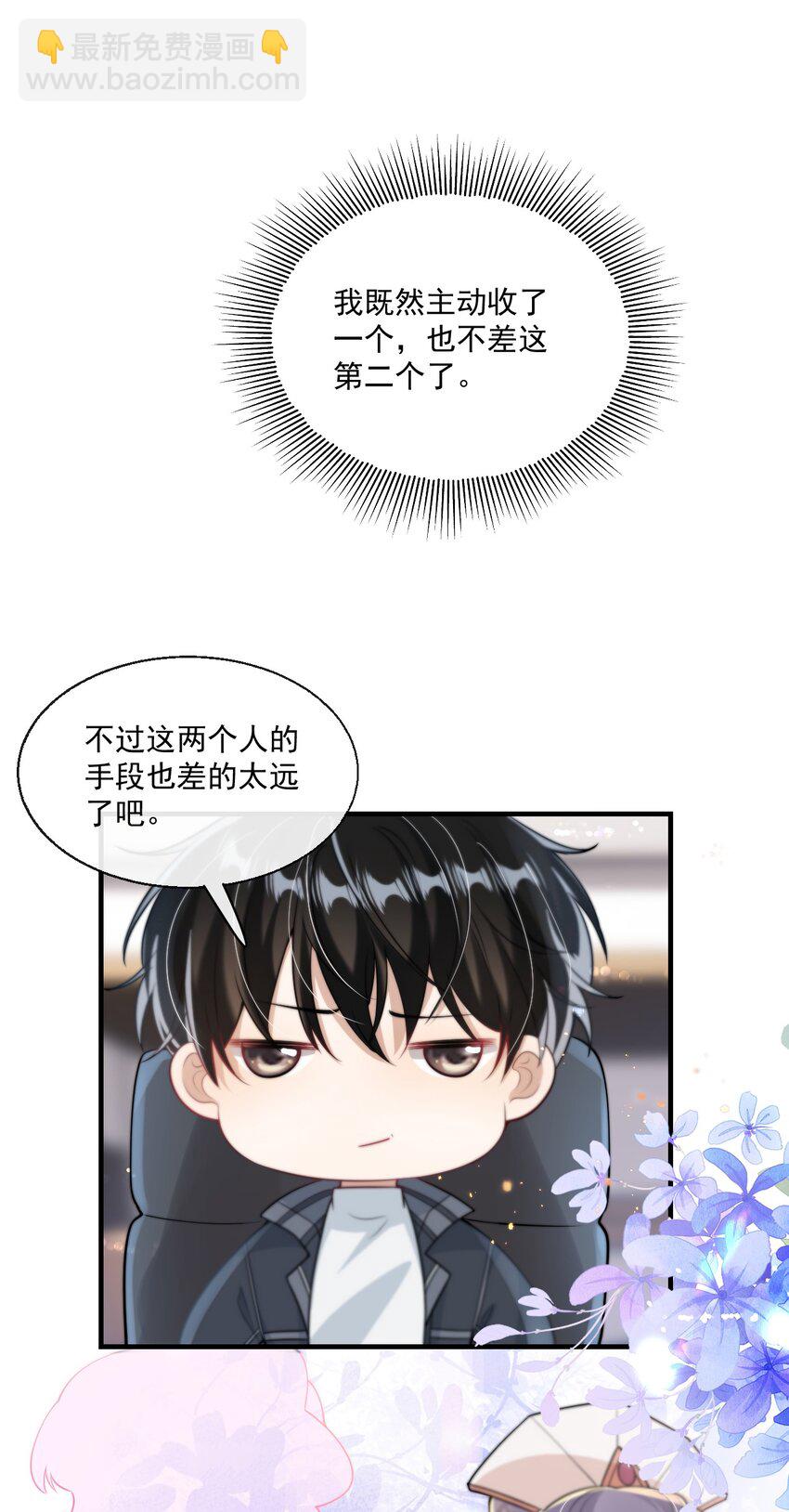 006 夜哥哥！我不介意的！-第7话