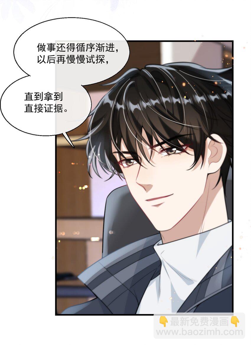 006 夜哥哥！我不介意的！-第7话