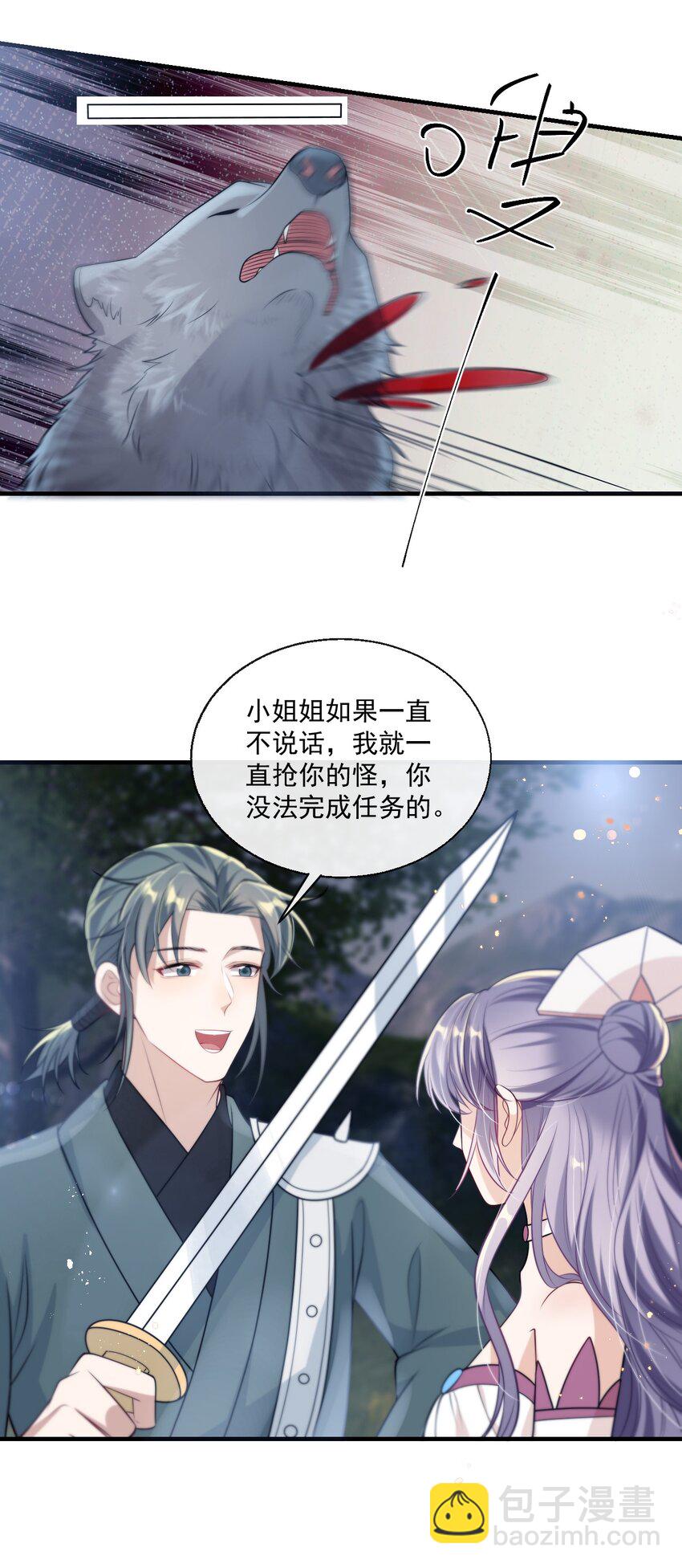 006 夜哥哥！我不介意的！-第7话