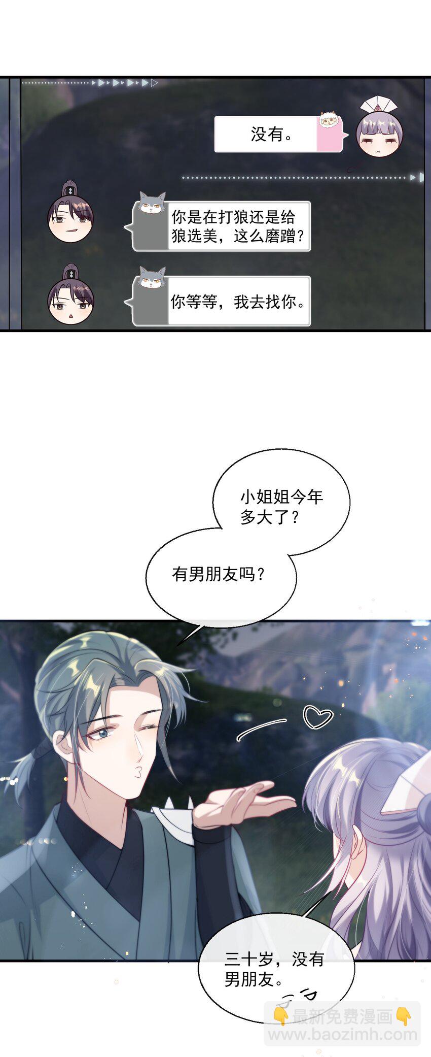 006 夜哥哥！我不介意的！-第7话